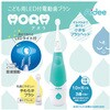 sg902-JG こども用LED付電動歯ブラシ AORA sg902シリーズ ジェイ・シー・ティ 60830205