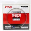 帯鋸刃 京セラインダストリアルツールズ(旧:リョービ)