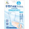手荒れ保護フィルム フィットバンN プロ仕様指先用 東洋化学