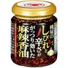 桃屋 しびれと辛さがっつりきいた 麻辣香油 105g x6 桃屋