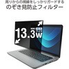 EFWPFX133W10 13.3Wインチ 覗き見防止フィルター ブルーライトカット タッチパネル対応 3種貼付シール付属 エレコム 60905751