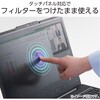 EFWPFX133W10 13.3Wインチ 覗き見防止フィルター ブルーライトカット タッチパネル対応 3種貼付シール付属 エレコム 60905751