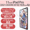 TB-A20MFLAPL iPad Air 10.9インチ 第5/4世代 (2022/2020年) iPad Pro 11インチ 第3/2/1世代 (2021/2020/2018年) ペーパーライクフィルム 紙のような描き心地 上質紙タイプ エレコム 60926715