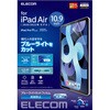 TB-A20MFLBLN iPad Air 10.9インチ 第5/4世代 (2022/2020年) iPad Pro 11インチ 第3/2/1世代 (2021/2020/2018年) フィルム ブルーライトカット 反射防止 指紋防止 気泡防止 エレコム 60926749