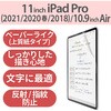 TB-A20MFLAPNH iPad Air 10.9インチ 第5/4世代 iPad Pro 11インチ 第4/3/2/1世代 フィルム ペーパーライク 文字用 しっかり 紙のような描き心地 エレコム 60927083