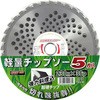 草刈チップソー ハートフルジャパン