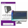 液晶保護フィルム Acer NITRO QG1 QG271M3bmiipx 27インチ のぞき見防止 メディアフューチャー