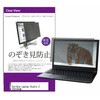 private-pc-moni-k0001570231 覗き見防止 プライバシー フィルター Surface Laptop Studio 2 2023年版 14.4インチ 対応 保護 フィルム のぞき見防止 互換品 メディアカバーマーケット 60963807
