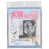 PD-1923 犬猫出入り口 猫用(網戸用) あみのエーワン 61023684