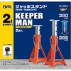 NO923 ジャッキスタンド キーパーマン 2t 大橋産業(BAL) 61055034