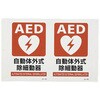 EA983AF-10 300x200mm AED標識 エスコ 61144556
