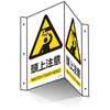 EA983AF-9 300x200mm 頭上注意標識 エスコ 61144574