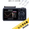 【レンタル】データロガー 校正証明書・校正済K熱電対付 グラフテック(GRAPHTEC)