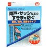 8x12mm/ 2m すき間テープ 防水/灰 エスコ