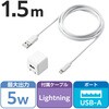 MPA-ACL05WH iPhone充電器 iPad充電器 Lightning AC ケーブル同梱 ホワイトフェイス コンパクト 小型 キューブ エレコム 61154048