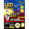 AWL-405 LEDヘッドライト ファンレスタイプ H4 イエロー アセントワールド 61161287