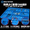 BTS-300002B トップ ボックス ツールトレイ BOLTSTER 61161795