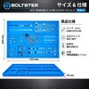 BTS-300002B トップ ボックス ツールトレイ BOLTSTER 61161795