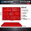 BTS-300002R トップ ボックス ツールトレイ BOLTSTER 61161811