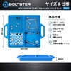 BTS-100003B フレキシブル オーガナイジング トレイ BOLTSTER 61161856