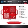 BTS-100003R フレキシブル オーガナイジング トレイ BOLTSTER 61161865