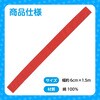 18395 カラーたすき アーテック[学校教材・教育玩具] 61171778