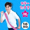 18400 カラーたすき アーテック[学校教材・教育玩具] 61171830