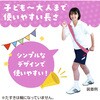 18400 カラーたすき アーテック[学校教材・教育玩具] 61171830