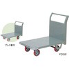 片袖鉄板張運搬車 900x600 プレス ヨドノ
