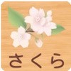 突出型木製サイン 400番台(草花) フジタ(室名札・標識)