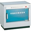 殺菌灯付き保管庫 高田ベッド製作所