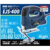変速ジグソー 400W KENOH