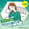 - きき湯ファインヒート リセットナイト バスクリン 61199198