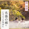 - 日本の名湯 にごり湯の醍醐味 バスクリン 61199295