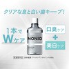 - NONIO ノニオ プラス ホワイトニング デンタルリンス 液体歯磨 アルコール 各種 薬用 LION(ライオン) 61202174