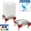 リメイン ロスト付 正角缶用 ステンレス液もれ防止トレー付カラーAP台車 エム・あい
