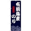 のぼり 洋食 P・O・Pトレーディング