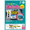 KLPAB861S 屋外用ラベル A4 油面粗面対応 ヒサゴ 61253066