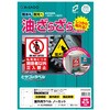KLPAB862S 屋外用ラベル A4 油面粗面対応 ヒサゴ 61253075