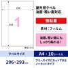 KLPAB862S 屋外用ラベル A4 油面粗面対応 ヒサゴ 61253075
