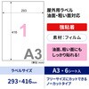 KLPAB862A3 屋外用ラベル A3 油面粗面対応 ヒサゴ 61253091