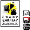 忘れ物関連標識 強粘ステッカー KALBAS
