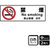 禁煙関連標識 プレート KALBAS