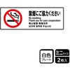 禁煙関連標識 プレート KALBAS