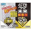 どこでもベープ未来蚊取り150日セット フマキラー
