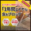 - 虫ゼロバリアダブルジェット フマキラー 61325637