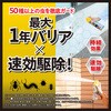 - 虫ゼロバリアダブルジェット フマキラー 61325637