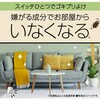 4901080093516 マモルーム ゴキブリ用 アース製薬 61325847