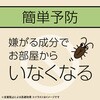 4901080093516 マモルーム ゴキブリ用 アース製薬 61325847