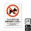 KTK1085 ペット禁止関連標識 プレート KALBAS 61422779